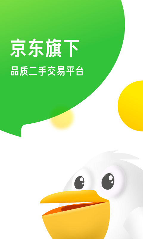 拍拍二手游戏截图