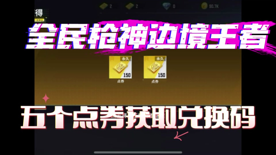 全民枪神之边境王者无限点券破解版
