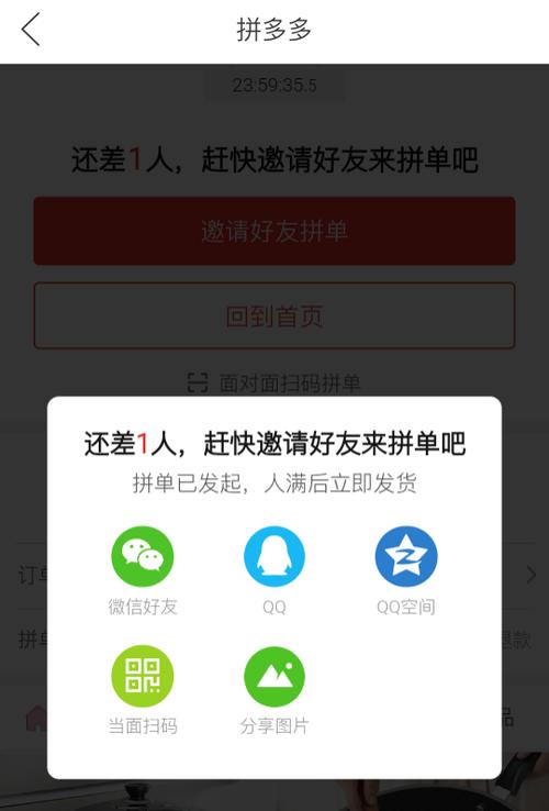 拼多多新人一元购拼单