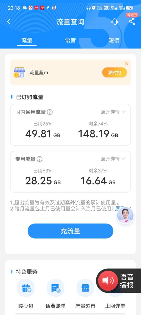 每月剩余流量会移到下个月吗缩略图