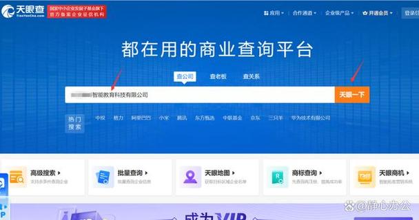 天眼查企业查询官网入口