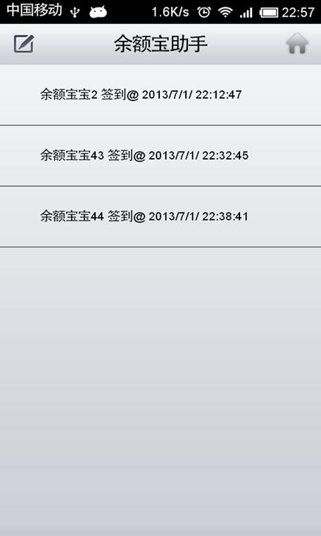 余额宝的记录怎么删除不了图标