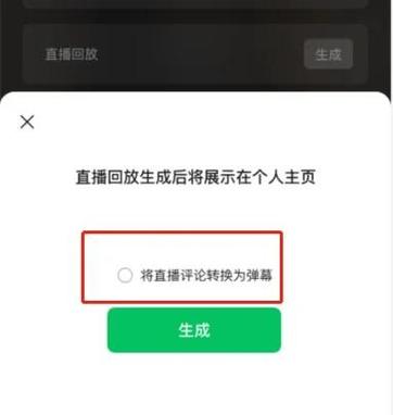 如何保存别人直播回放
