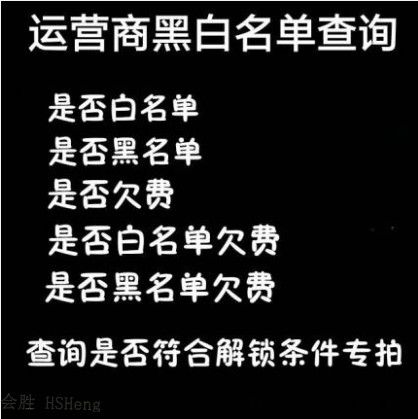 美版苹果s版白名单欠费能不能官解