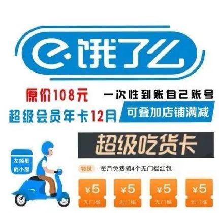 饿了么超级会员月卡有哪些限制缩略图