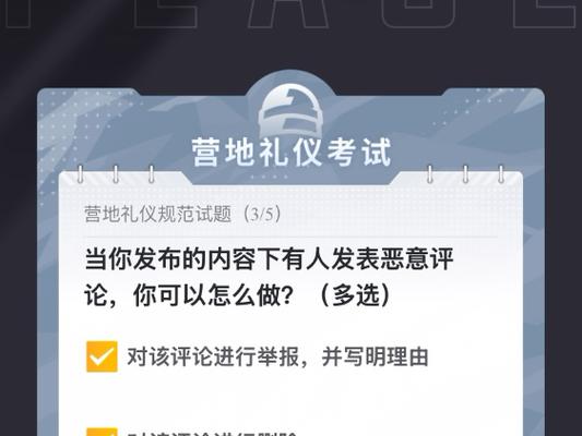 关于和平精英答题题目及答案