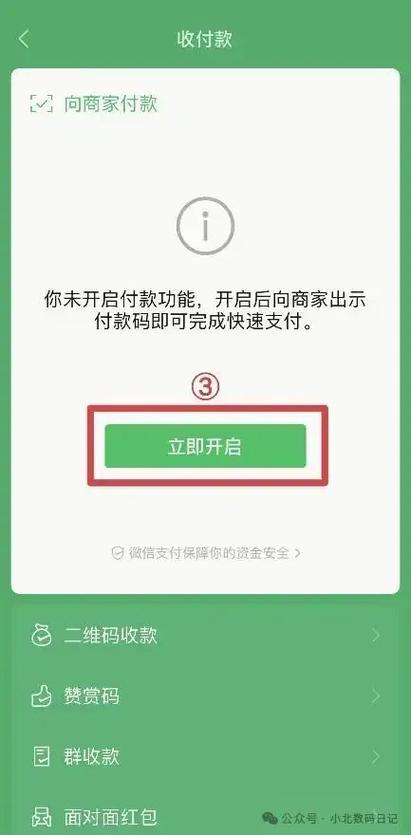 怎么降低微信二维码付款免密额度