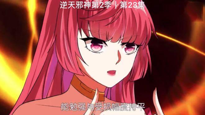 逆天邪神第二季年番免费观看