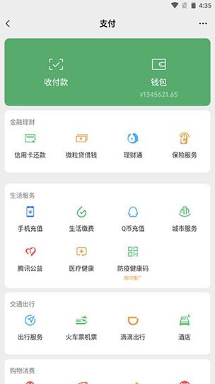 微信上的电费余额是实时更新的吗缩略图