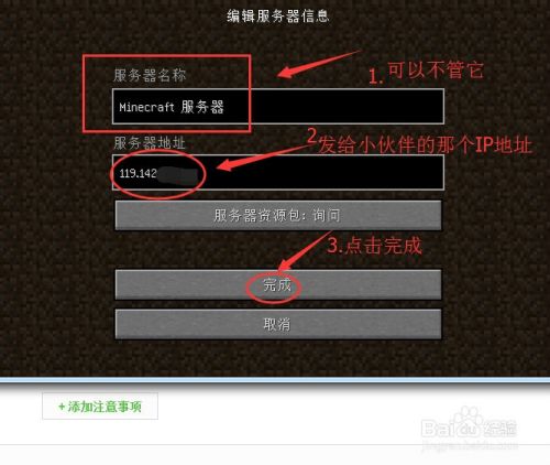 我的世界网易版怎么进服务器服务器缩略图