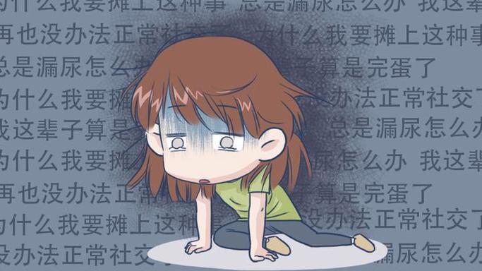 一般多少岁会出现漏尿图标