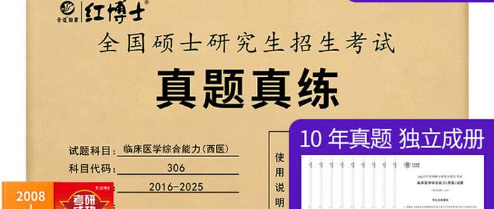 西医综合历年真题pdf缩略图