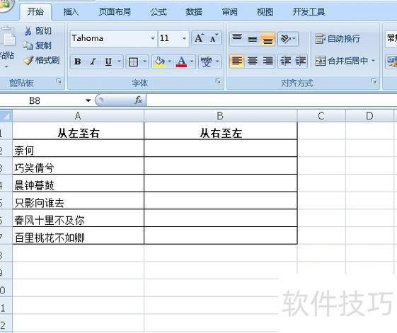 表格怎么设置左边不动右边动缩略图