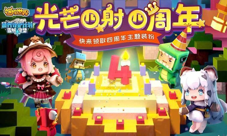 迷你世界永久迷你币激活码缩略图