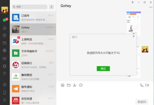 微信传不了大于1g的视频缩略图