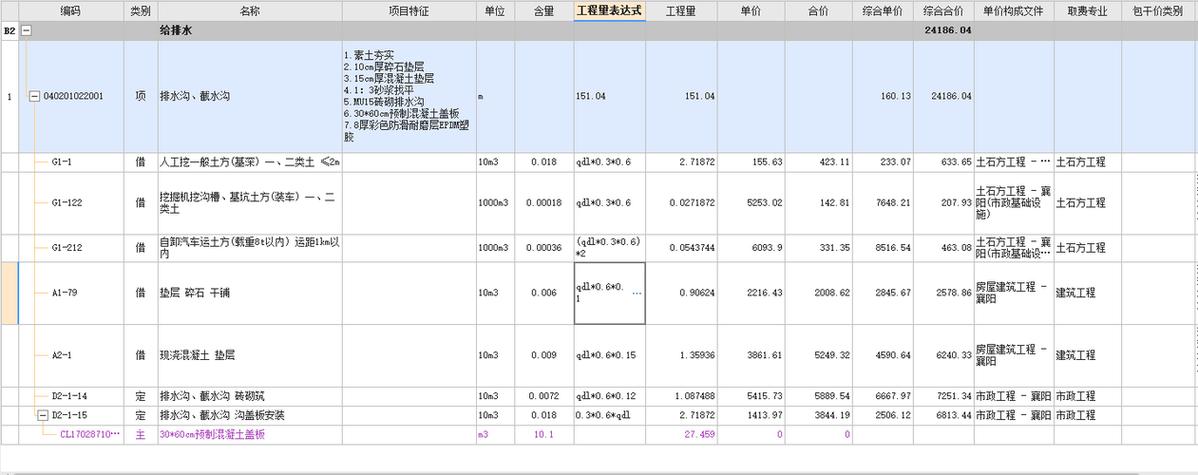 广联达土建清单规则和定额规则缩略图