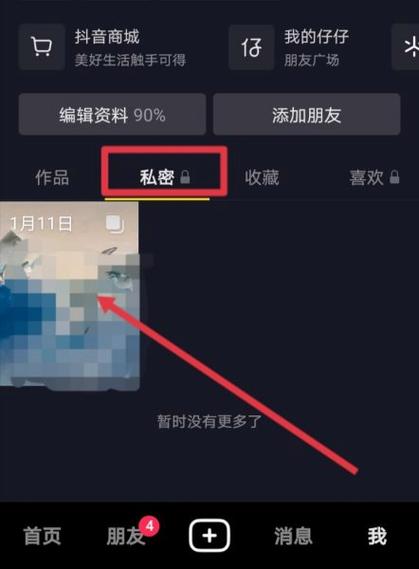 抖音发的作品为什么别人看不到显示