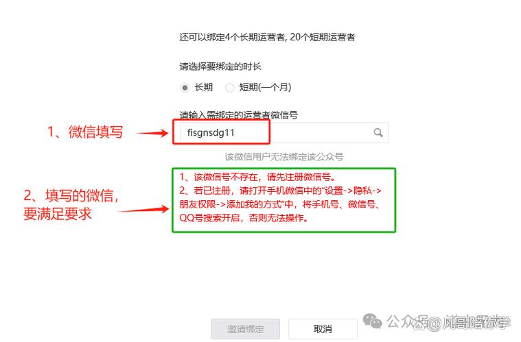 更换微信公众号绑定的注意事项图标