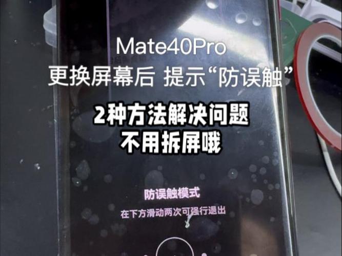 华为一直显示防误触缩略图