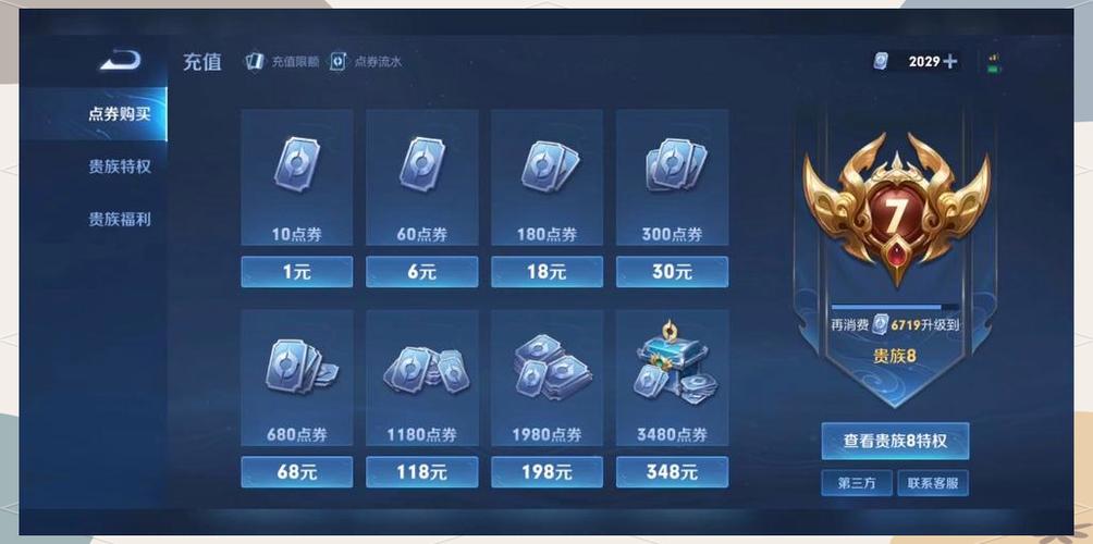 王者荣耀的点券是多少人民币缩略图