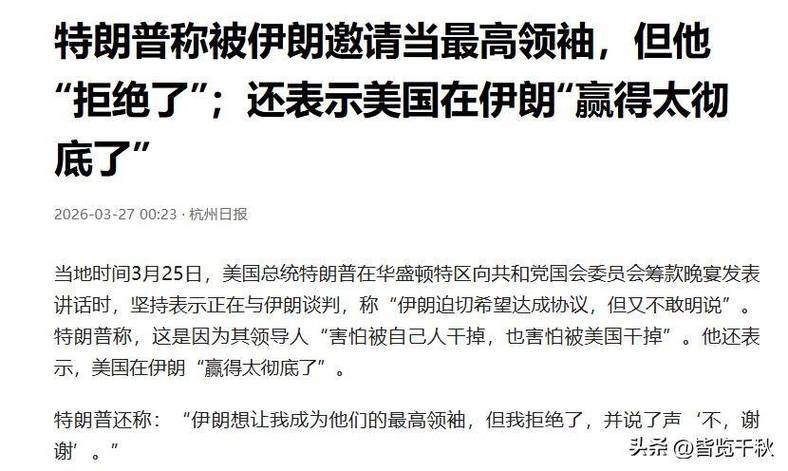 特朗普喊话伊朗谈判被拒新缩略图