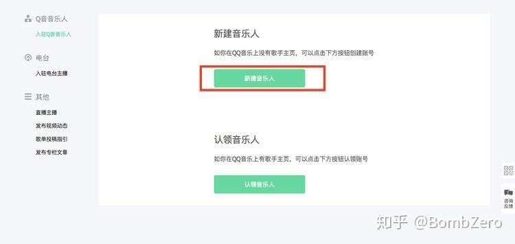 如何成为qq音乐入驻歌手缩略图