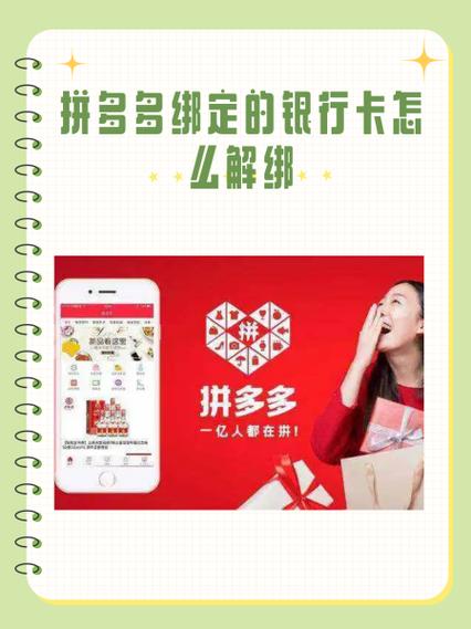 拼多多一张银行卡可以绑定几个账号