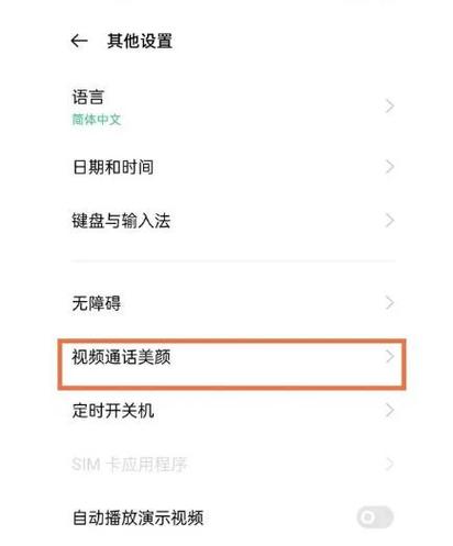 oppo手机相机美颜怎么设置图标
