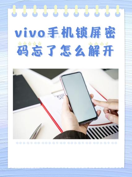 vivo忘记密码答案修改在哪里图标