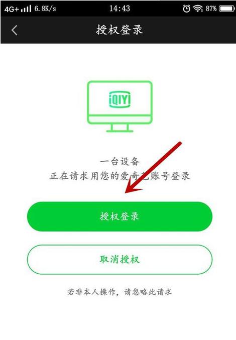 苹果手机爱奇艺二维码在哪里缩略图