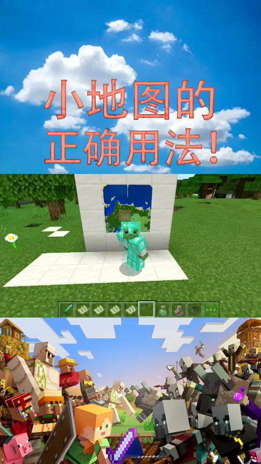 我的世界如何打开小地图手机版缩略图