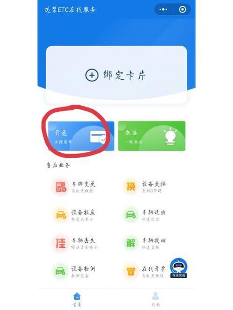 微信etc怎么绑定车辆缩略图