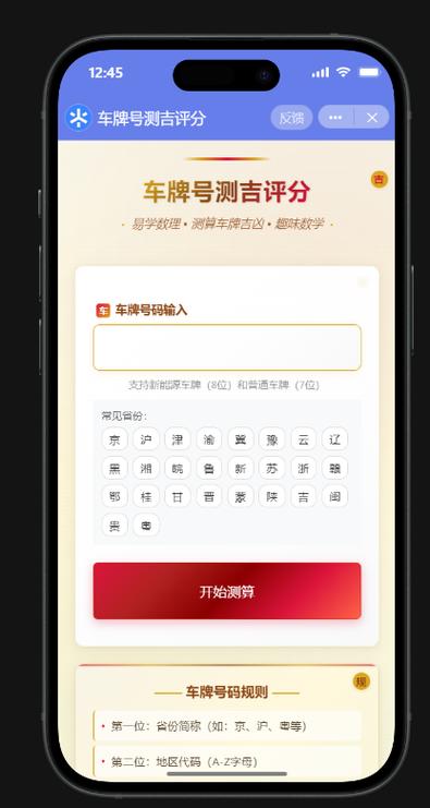 周易免费测车牌号打分测试