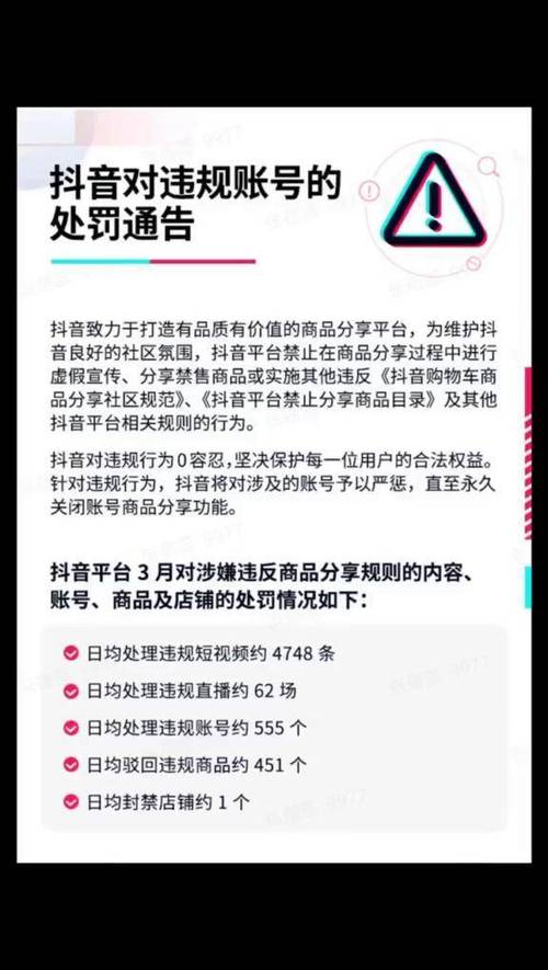 抖音账号存在安全风险如何解决图标