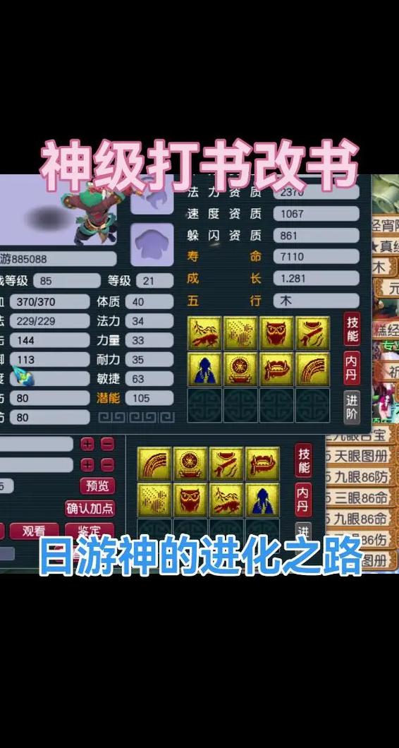 梦幻西游宠物打书模拟缩略图