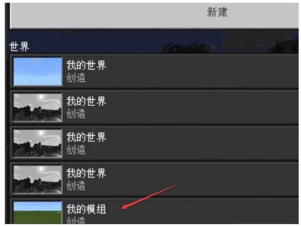 我的世界中国版怎么加模组