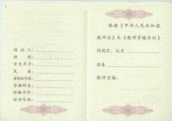大二可以考教师资格证吗缩略图