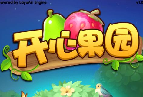 开心果园红包版最新版游戏介绍缩略图