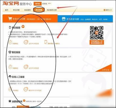 淘宝投诉电话24小时热线图标
