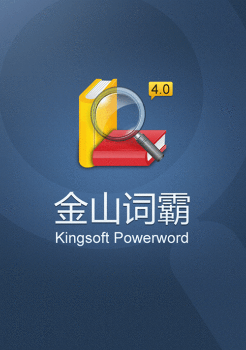 金山词霸在线翻译句子图标