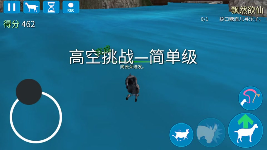 模拟山羊舔糖面在哪里缩略图