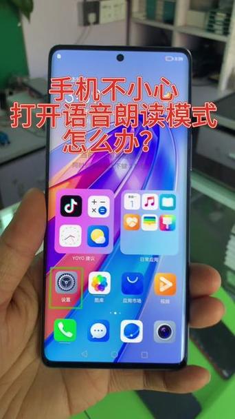 vivo解除屏幕朗读模式的方法游戏截图