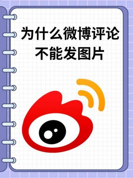 微博评论不显示是怎么回事