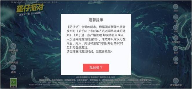 蛋仔派对防沉迷时间图标