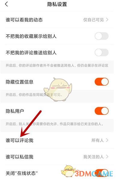 快手禁止别人回复评论的方法缩略图