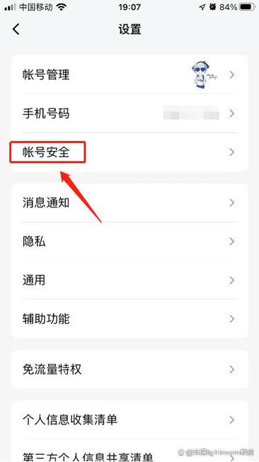 如何设置qq号被搜索和注销缩略图