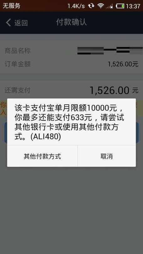 支付宝扫码一个月限额是多少缩略图
