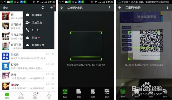 微信扫一扫如何调换镜头