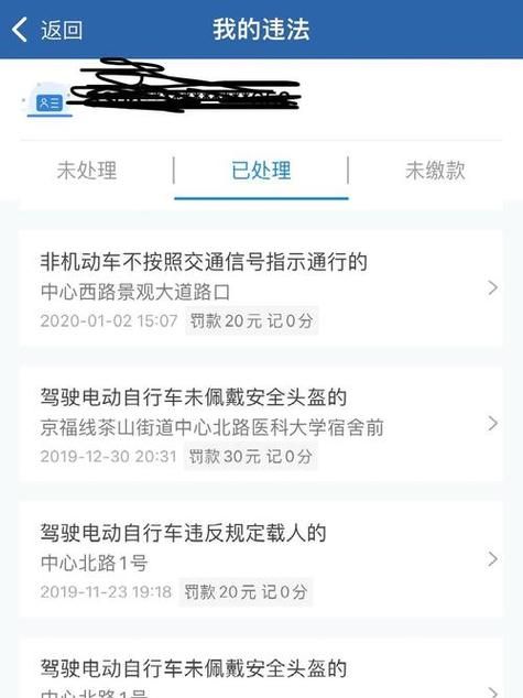 电动车交通违章查询罚款缴费缩略图