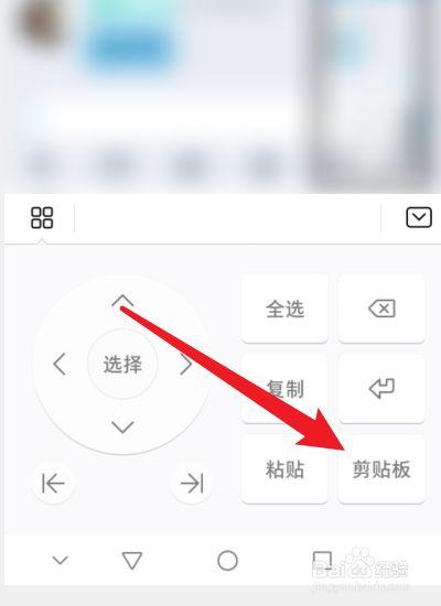 华为手机剪切板设置